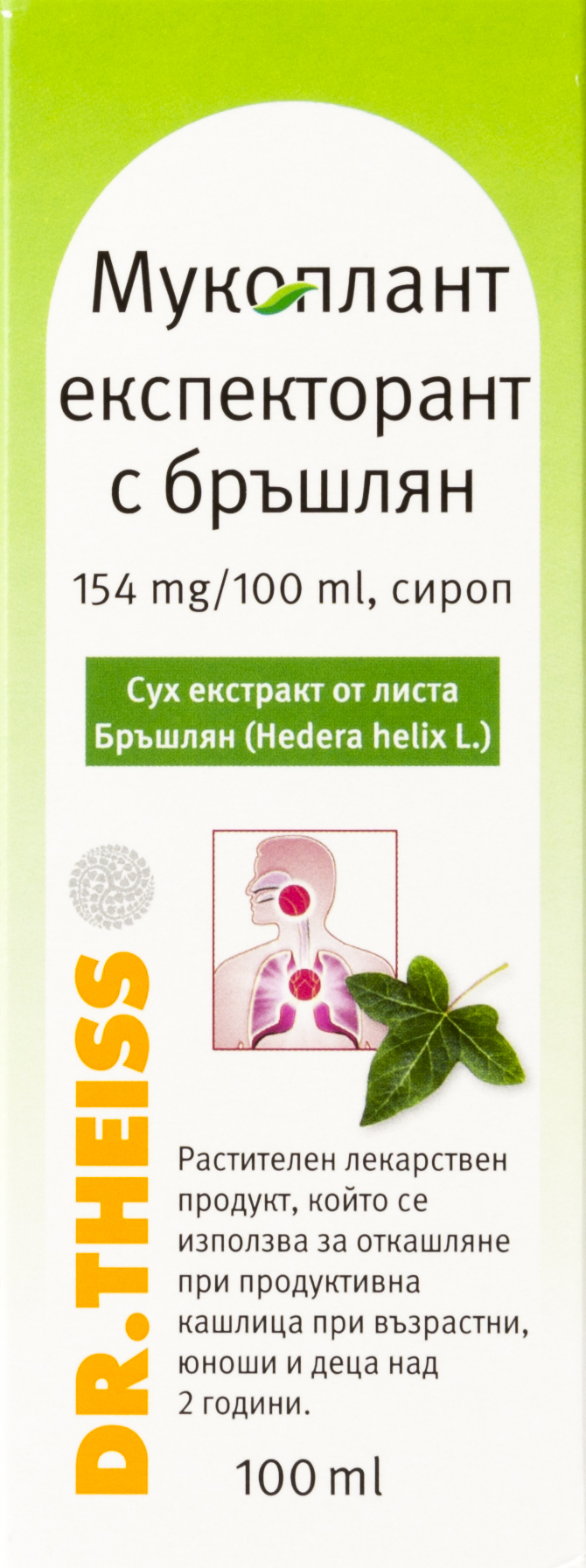 Мукоплант експекторант с бръшлян Мукоплант експекторант с бръшлян